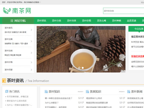 茶叶企业新闻类网站定制